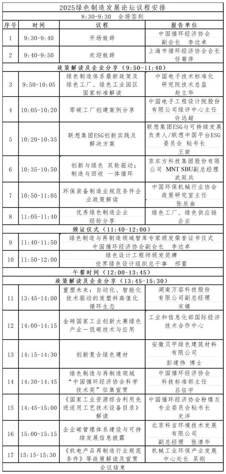 1744016489365431.jpg 綠色制造-網(wǎng)站.jpg