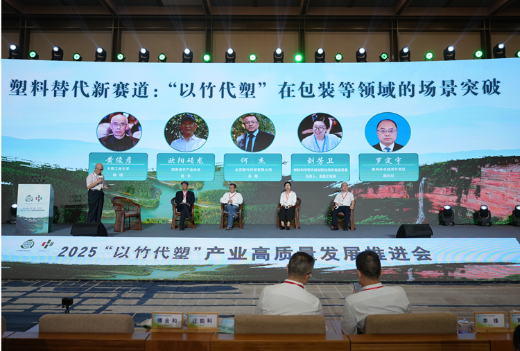 1759120273570909.png “塑料替代新賽道:“以竹代塑”在包裝等領(lǐng)域的場景突破”主題對(duì)話.png